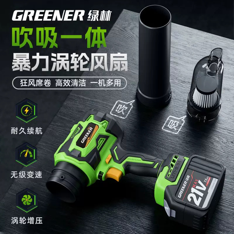 Green Forest Violent Turbo Fan High-Power Powerful Blower and Vacuum Cleaner Dual-Purpose Machine Blower Car Wash Lithium Battery Storm Blower