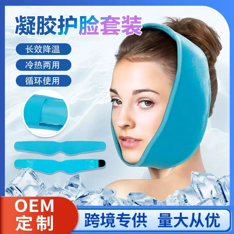 定制跨境欧美冰敷脸颊冰袋护脸减轻肿胀冰敷袋可循环使用冰垫护头