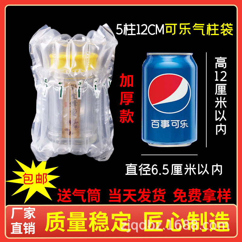 加厚5柱6柱7柱 12cm可乐气柱袋气泡柱袋快递专用缓冲包装气泡袋