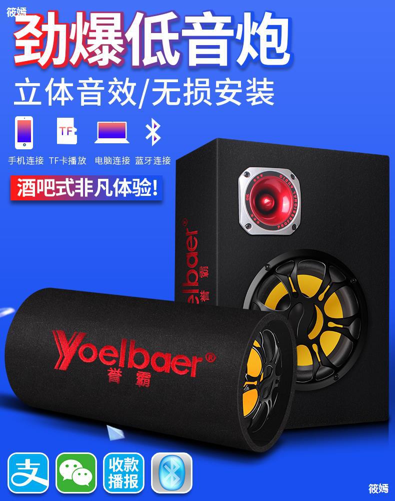 车载低音炮12v24v重低音汽车改装大功率专用音箱无线蓝牙车用音响|ms