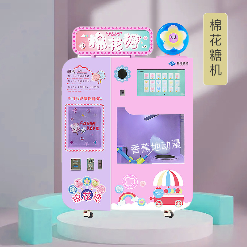 香蕉地商城超市商用自助棉花糖机投币扫码游戏机智能棉花糖贩卖机