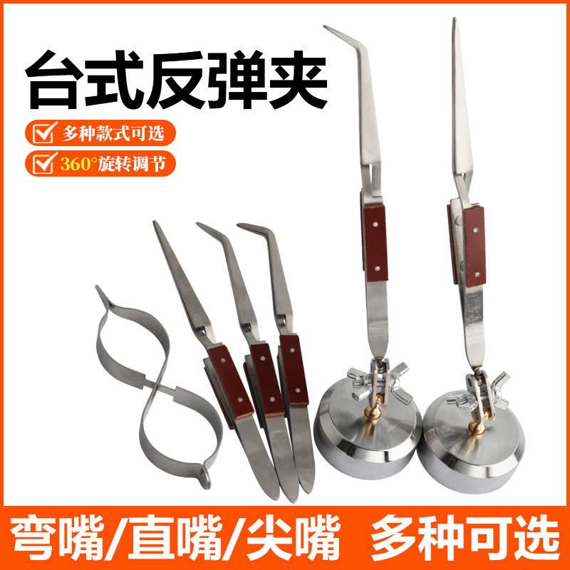 万向焊夹具 万向台式反弹夹 直咀反弹夹 首饰焊夹工具 尖嘴反弹夹