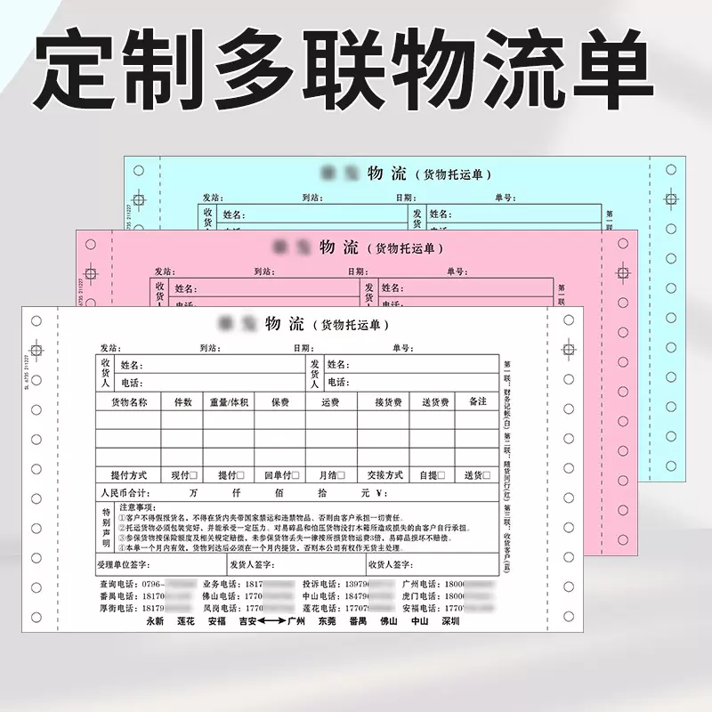 物流托运单 二联三联国内物流快递单印刷四联国际物流货运单批发