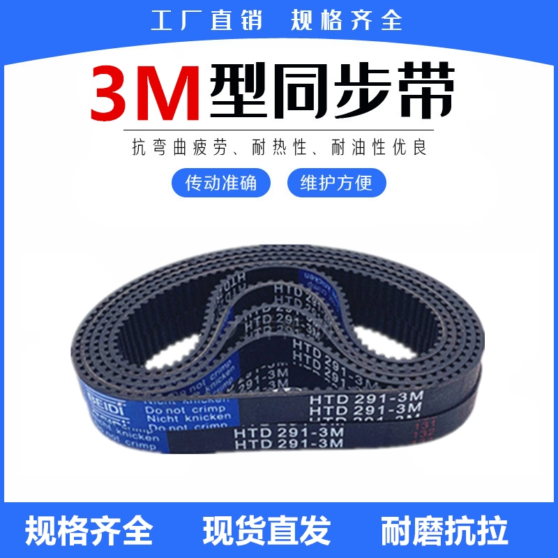 Резиновый ремень ГРМ HTD 90-3M/99/105/108/114-3M, трансмиссионный ремень, износостойкий ремень с зубьями