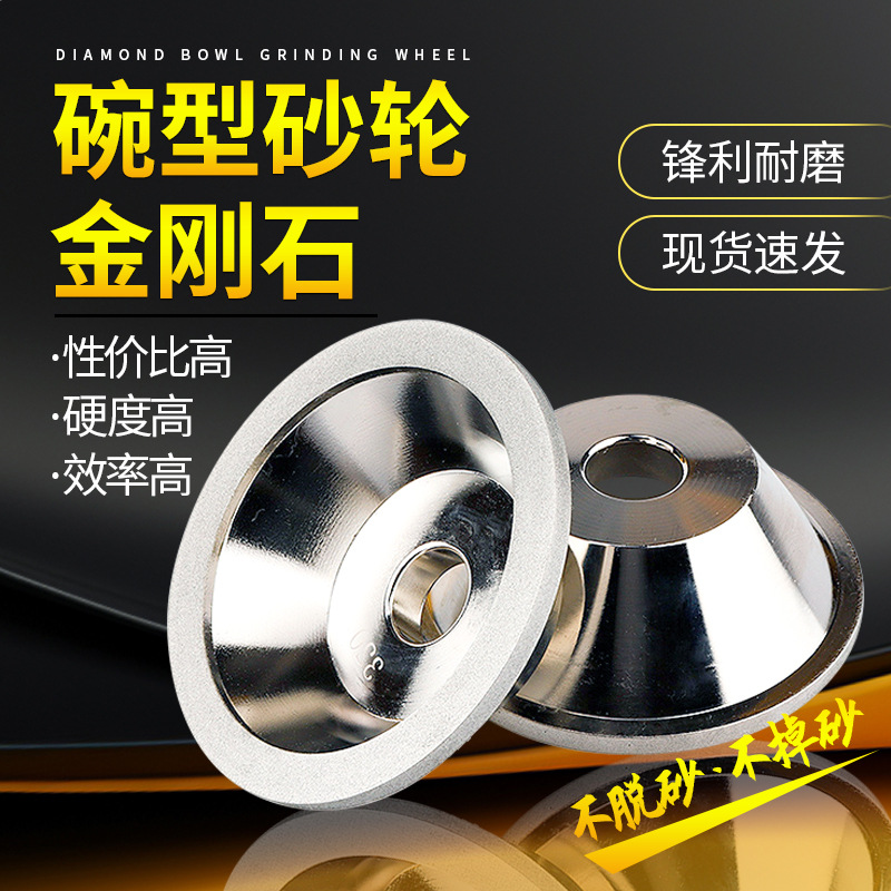 125碗型金刚砂轮片加厚台湾150碗型磨刀钨钢树脂精磨合金一品钻石