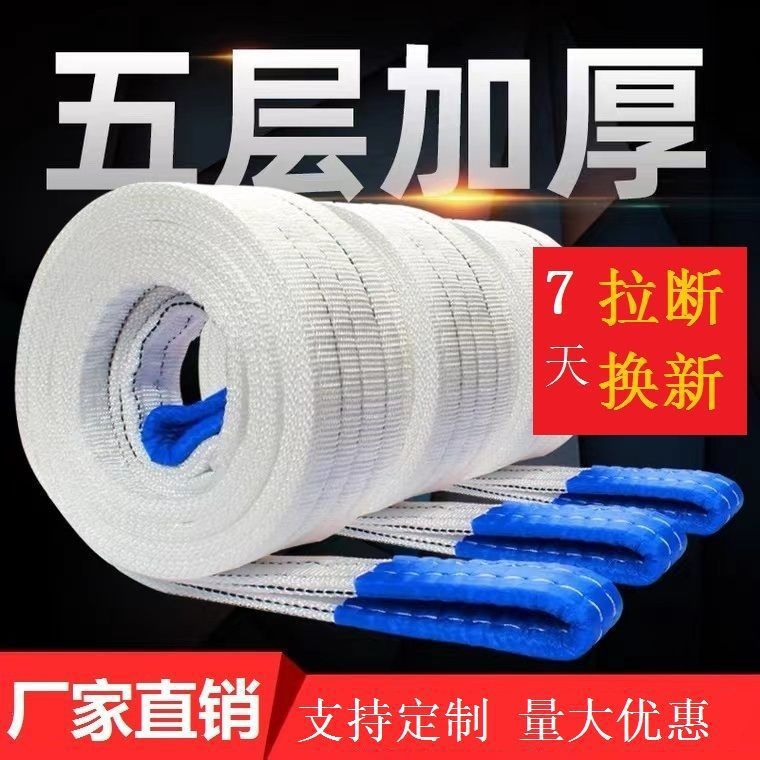 5层加厚吊装带白色扁平双扣吊车吊装带2吨/3吨/5吨/10吨起重吊绳