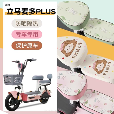 Electric car cushion – Cover, Electric Vehicle Seat Cover