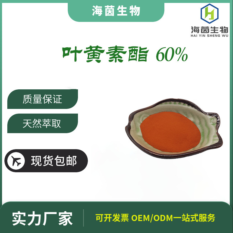 Lutein ester 60% Lutein dipalmitate Dipalmitate Chrysanthemum extract sample in stock Lutein ester 60% Lutein dipalmitate Dipalmitate Chrysanthemum extract sample in stock