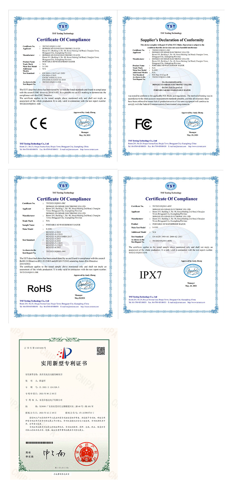 非感应剃须刀证书