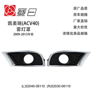 52040-06110 09-13 Camry (Acv40) duman lampası çərçivəsi 52030-06110