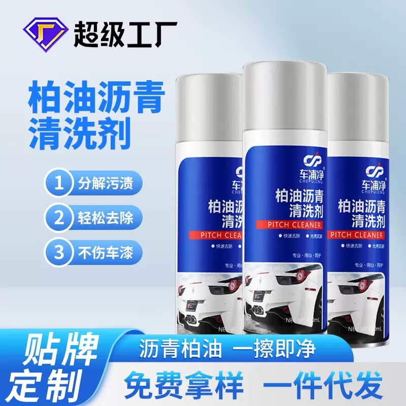 柏油沥青清洗剂汽车漆面强力除胶去污虫胶鸟粪去除剂批发代发厂家