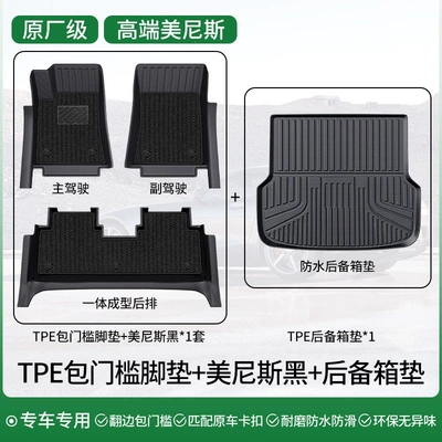 Suitable for Leapmotor C10, Modelə uyğun ayaqaltı - double-layer-packagetpe-door-threshold-mats-menis-midnight-black-trunk-mat