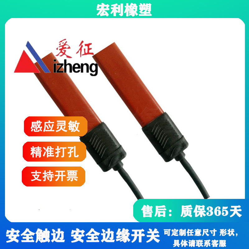 爱征供AGV小车边缘遇阻开关感应器弯曲防撞保险杠安全触边防撞条