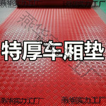 面包车地垫货车货箱胶垫汽车车箱三轮车车厢裁剪电动车后备箱垫子