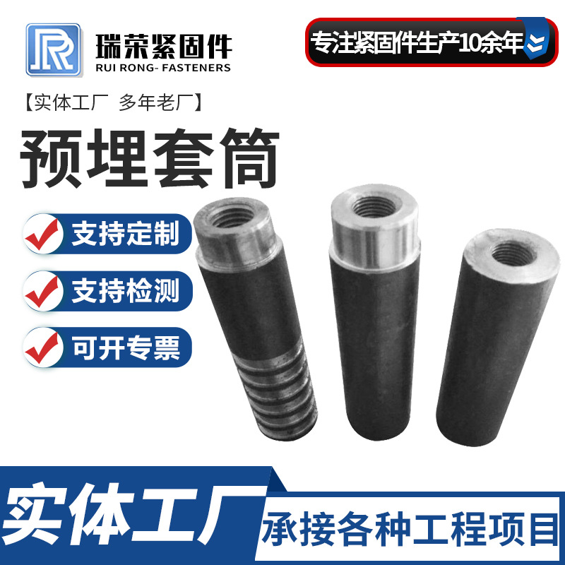 预埋套筒 高铁桥梁支架套筒 爬锥组件连接预埋件直螺纹套现货供应