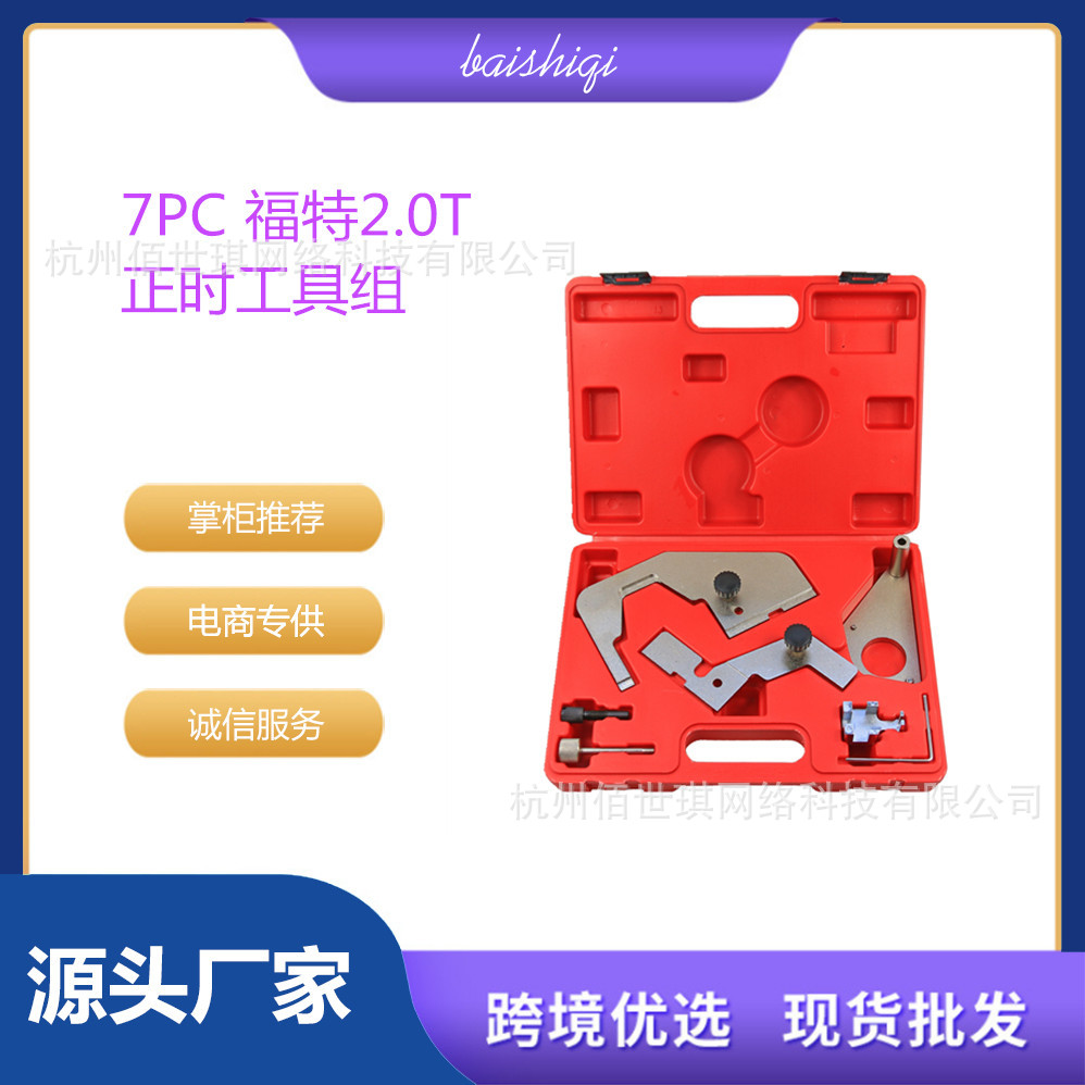 适用于福特蒙迪欧翼虎2.0T正时工具路虎捷豹正时专用工具汽修汽保