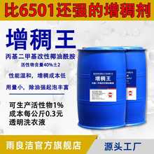 雨良新型增稠王对比6501椰子油脂肪酸增稠剂二乙醇酰胺表面活性剂