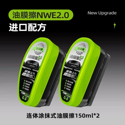 Remover, Cleaning Magic Wipe, Car cleaning tools - oil-film-wipe-2-pieces-chinese-version-plastic-packaging-150ml