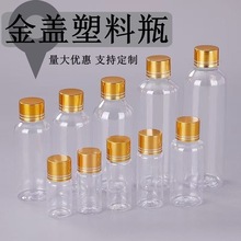 金盖银盖塑料瓶10 30/50毫升100ml样品瓶透明分装瓶pet小口样品瓶