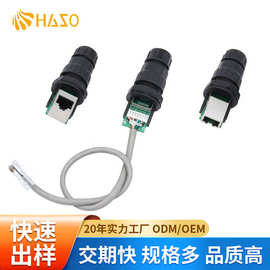 防水RJ45插头24AWG尼龙电缆延长电缆转接头信号连接器
