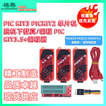 PIC KIT3 pickit2 ��Ƭ�CÓ�C���d��/���� pic kit3.5+������