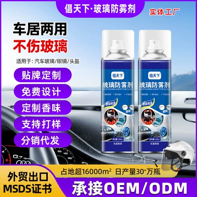 Glass Anti-Fog Agent for Car Windows, Anti-Fog and Rain-Proof for Rearview Mirrors, Swimming Goggles, Helmets, Glasses, Water-Repellent for Car and Home Use