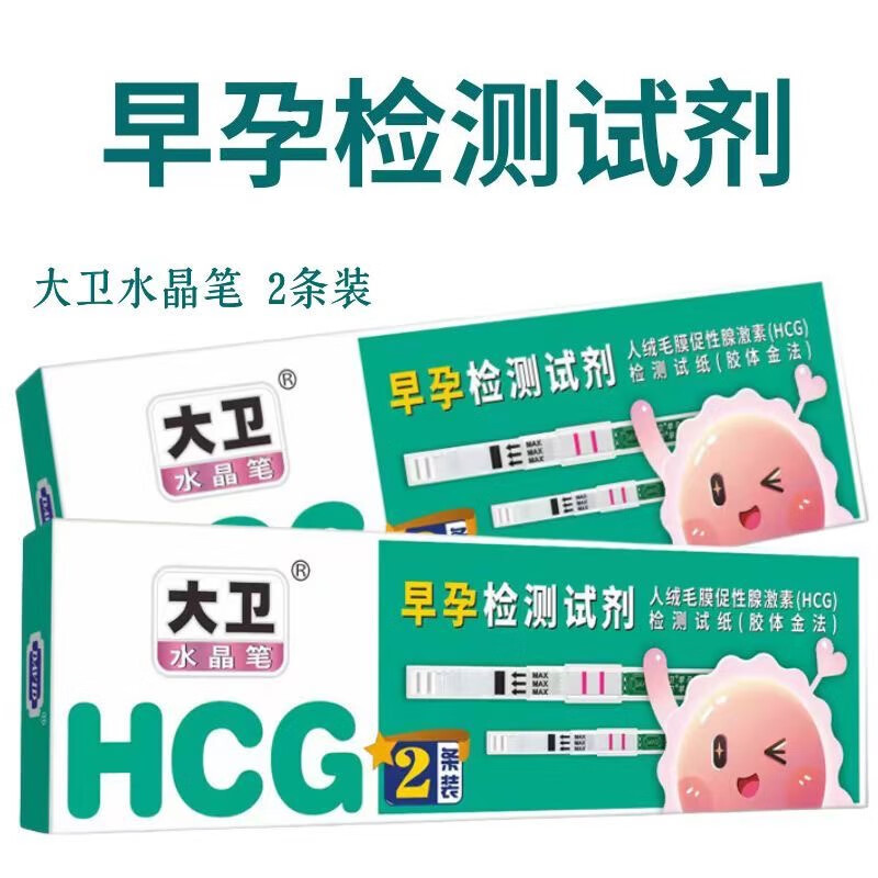 大卫 早孕检测试剂人绒毛膜促性腺激素检测试纸hcg早孕检测水晶笔