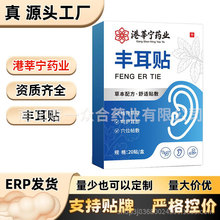 丰耳贴【全网批发可包款】源头厂家  抖音 拼多多 日销千单大爆款