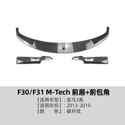 Wing, Rear Lip, Grille, Side Skirts, Big Surrounded - front-lip-corner-carbon-fiber-pattern-2013-2019