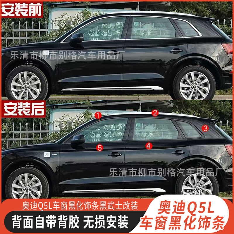 Suitable for Audi Q5L stainless steel window trim strip Black Samurai front bar blackening kit modified exterior decoration accessories