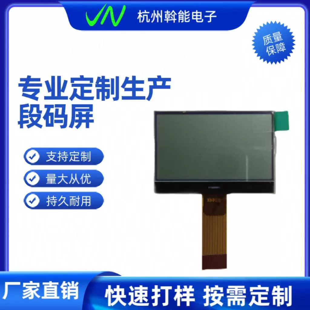 浙江杭州台州 江苏 无锡  LCD/LED/点阵液晶屏模块生产定 厂家供
