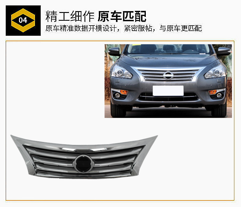 Seiko 13-15 16-20 New Teana Front Grille, Front Face, Front Central Air Intake Grille, Electroplated Grille