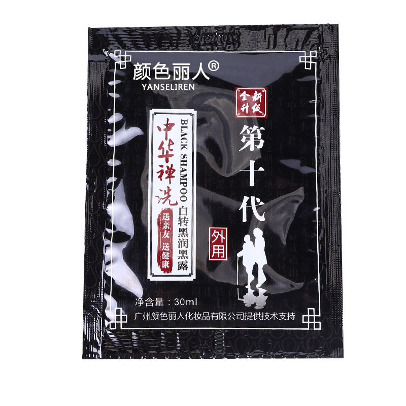 中華禅洗一黒小袋入り植物染毛剤男女清水は染毛クリームをつけない第十代袋入り|undefined