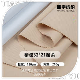 全棉纱卡超柔布料 精梳细斜纹32*21无弹棉布洗水休闲裤梭织