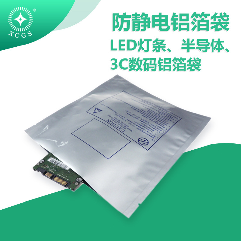 防静电铝箔袋硬盘主板LED电子设备防潮避光屏蔽袋 纯铝平口包装袋