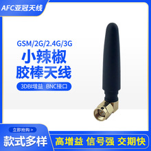 2.4G无线模块小辣椒天线 移动终端天线 WIFI天线无线通讯胶棒天线