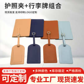 现货加厚PU皮革证件登机牌组合简约多色PU皮护照夹行李旅行箱吊牌