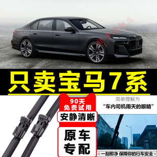 Suitable for BMW 7 series wiper 730 rubber strip 740 original 760Li boneless 7 series special wiper blade