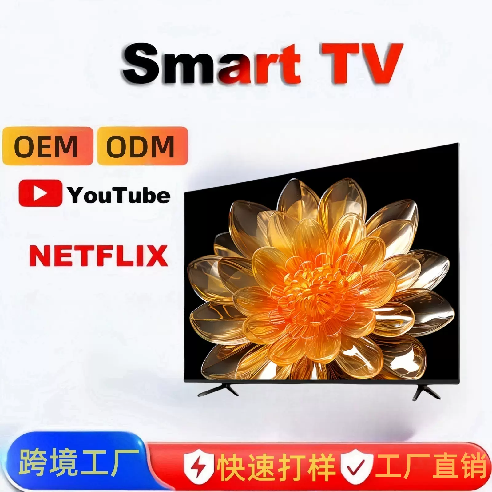 电视机32寸43寸50寸5565100寸外贸4K智能SmartTV厂家跨境直批大屏