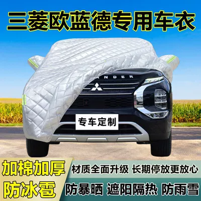 Mitsubishi Outlander Special Anti-hail Car Cover Thickened Sun-proof Rain-proof Snow-proof Heat Insulation Cloth Sunshade Cover Car Cover
