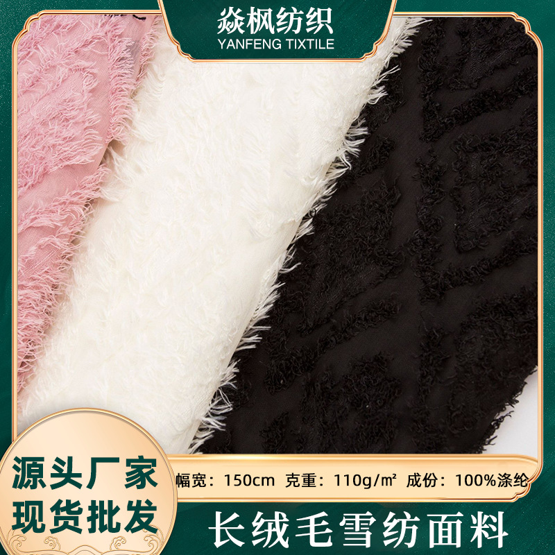 长绒毛雪纺面料菱形格雪纺剪花面料新品连衣裙剪花春夏提花布现货