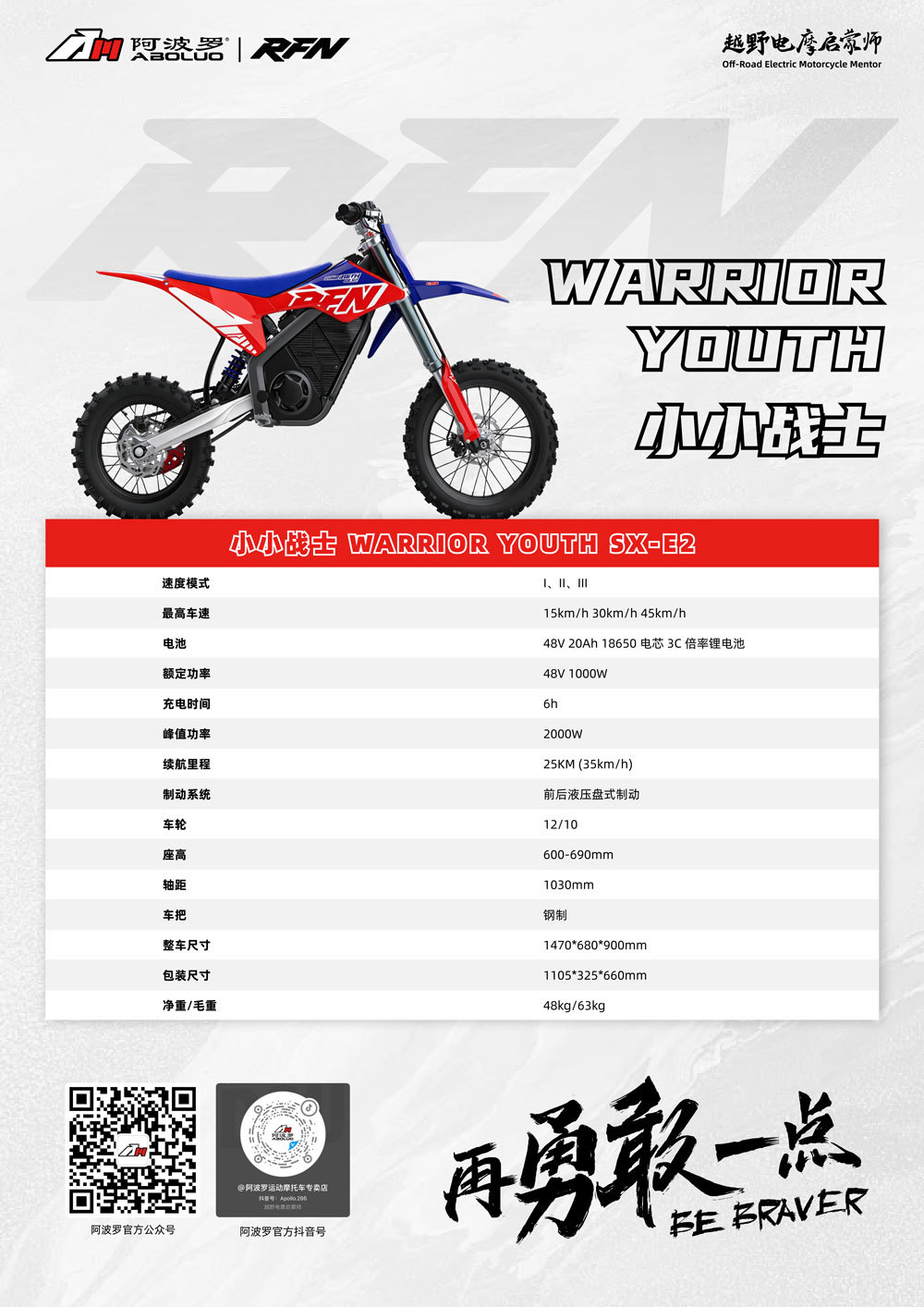 Apollo RFN children's off-road electric motorcycle E2 Little Warrior two-wheel children's off-road racing electric vehicle