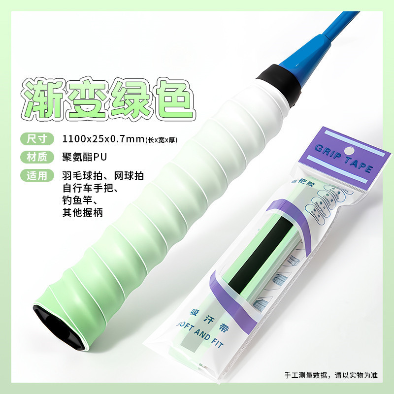 バドミントンラケット接着剤グラデーション滑り止め吸汗性プロフェッショナルフラット接着剤ストラップテニスラケットハンドルラップテープ|undefined
