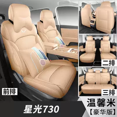 Special seat covers for Wuling Starlight 730, suitable for new energy pure electric plug-in hybrid vehicles, all-inclusive car seat covers, four-season leather seat cushion covers (Modelə uyğun (Original) oturacaq örtükləri) - warm-rice-deluxe-edition-the-whole-vehicle-has-six-heads