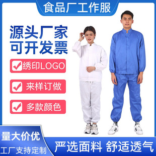 Food factory work clothes safety protection printing logo dustproof long sleeve suit labor protection clothing manufacturers