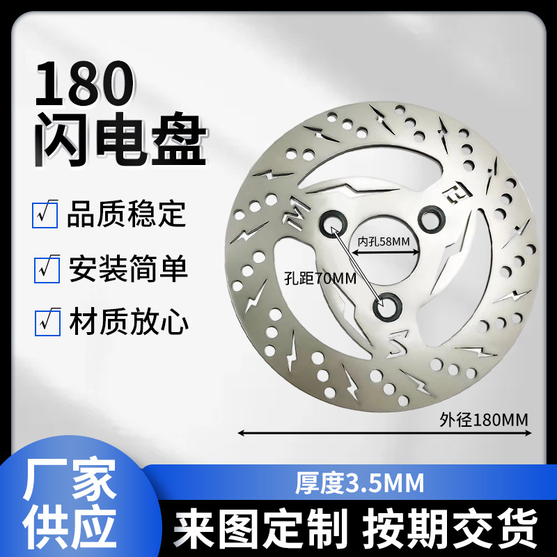 180闪电盘 厂家供应直径180mm电动车摩托车碟刹刹车盘改装配件