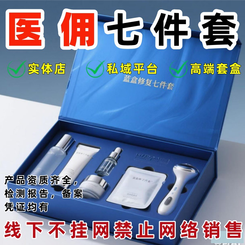 Private High-End Hospital-Installed Private Repair Seven-Piece Box Without Hanging Net Post-Operative First Aid Kit Water Light for Physical Use Only