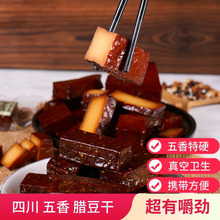 烟熏老豆腐干小豆干四川特产麻辣豆腐小包装香干解馋零食麻辣特硬