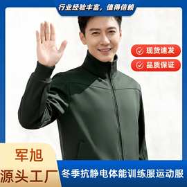 军旭长袖体能训练服套装男女春秋季户外跑步作训透气（不加绒）