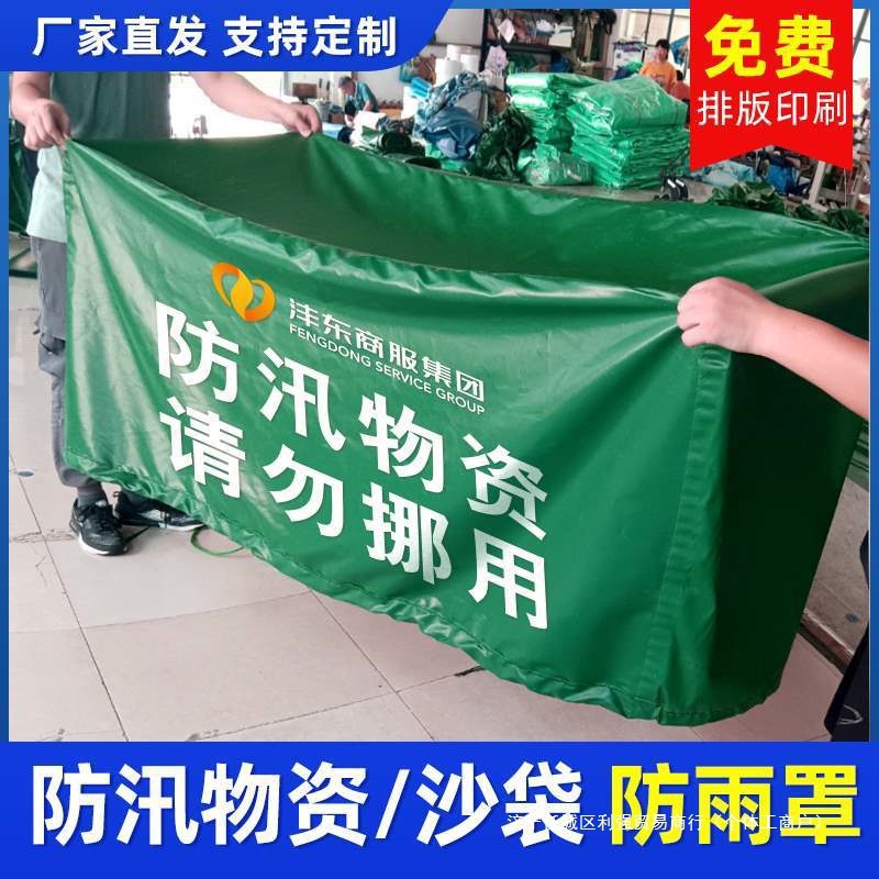 可印刷防汛物资沙袋防雨罩抢险物资设备防雨布加厚帆布罩垒德株